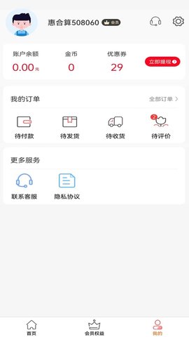 惠合算App手机版