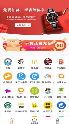 惠合算App手机版