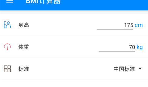 BMI计算器去广告版