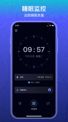 睡眠记录App最新版
