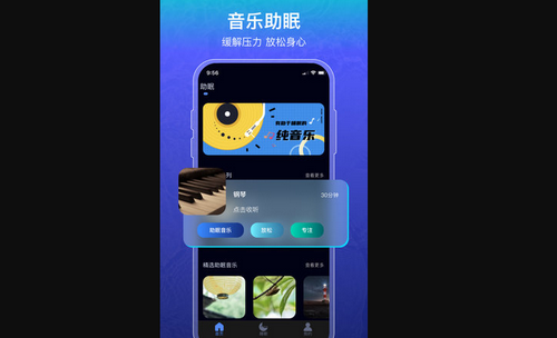 睡眠记录App最新版