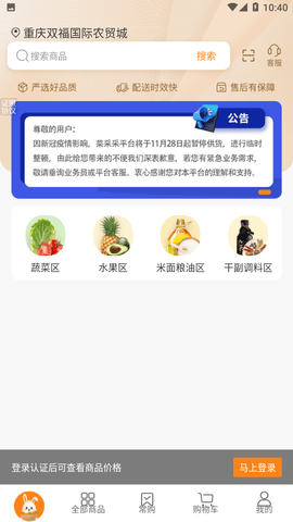 菜采采app安卓最新版