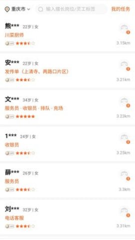 灵工猴App手机版