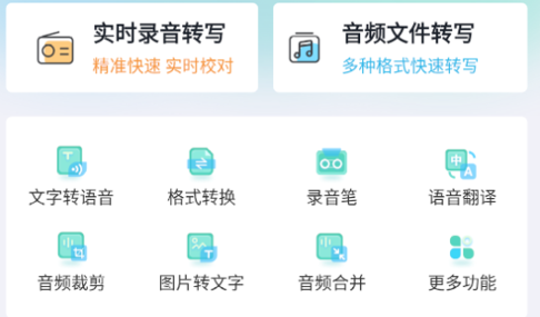 追光语音转文字pro最新版