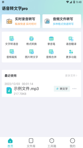 追光语音转文字pro最新版