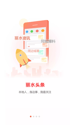 丽水本地头条2022最新版