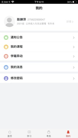 睿学在线App最新版