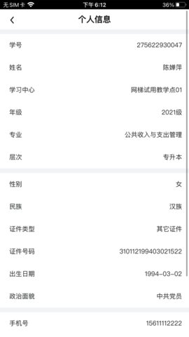 睿学在线App最新版