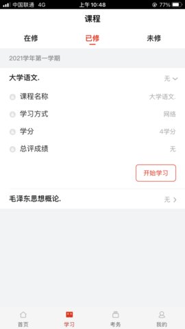 睿学在线App最新版