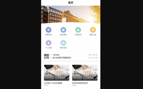 睿学在线App最新版