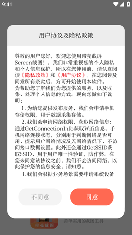 带壳截屏Screen截图APP最新版2023