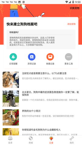 人狗翻译器2022最新官方版