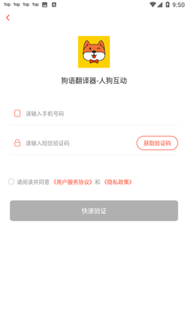 人狗翻译器2022最新官方版