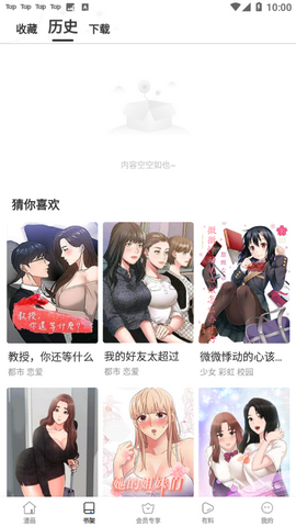 歪漫画安卓免费版