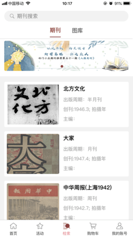 全国报刊索引最新版2023