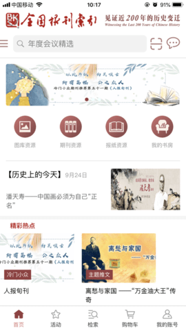 全国报刊索引最新版2023
