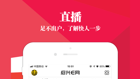 绍兴e网招聘APP