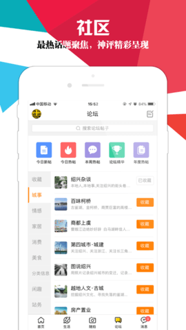 绍兴e网招聘APP