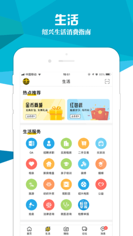 绍兴e网招聘APP