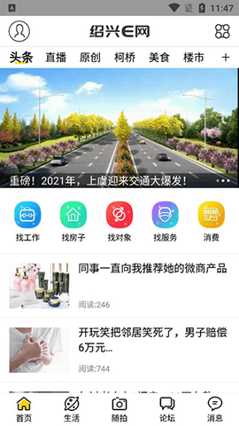 绍兴e网招聘APP