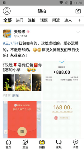 绍兴e网招聘APP