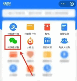 支付宝怎么转账到微信 支付宝转账到微信方法教程