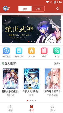 三六漫画App安卓版