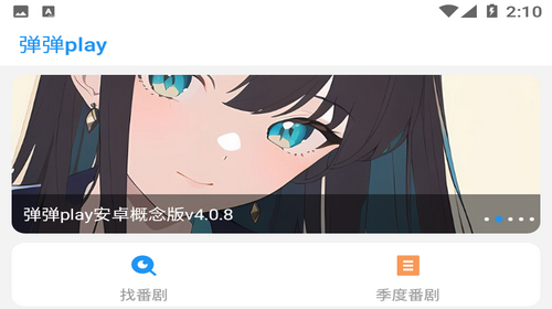 弹弹PLAY2022官方最新版