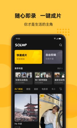 Soloop即录App手机版