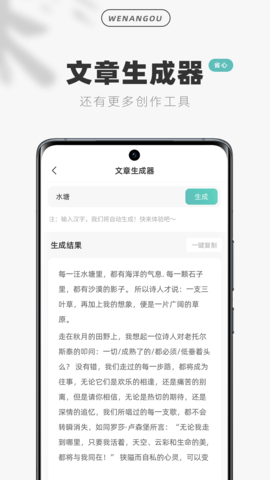 文案狗破解版