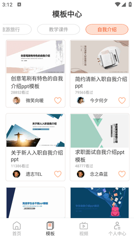 超级PPT模板秀APP免费版