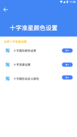 准星大师免费版