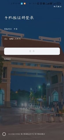 i集大App安卓版