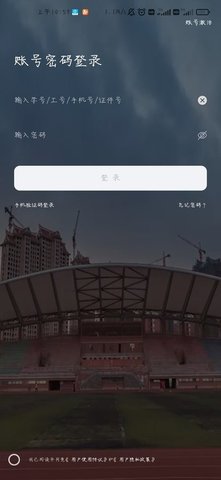 i集大App安卓版
