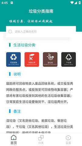 垃圾分类指南app2023