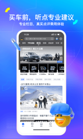 汽车之家2025最新报价APP