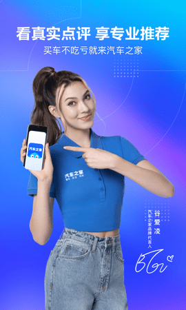 汽车之家2025最新报价APP