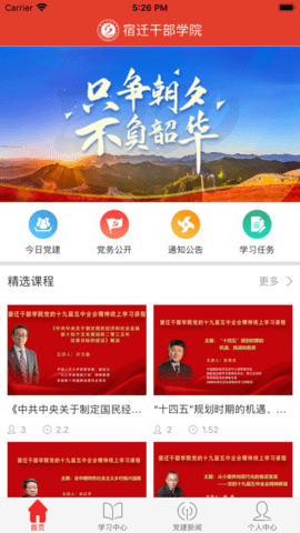 宿迁干部学院(考试答案题库)APP2023