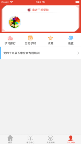 宿迁干部学院(考试答案题库)APP2023