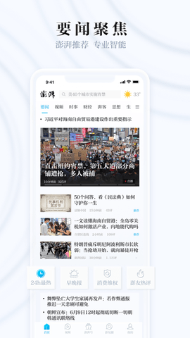 澎湃新闻网2023最新版