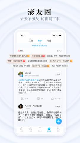 澎湃新闻网2023最新版