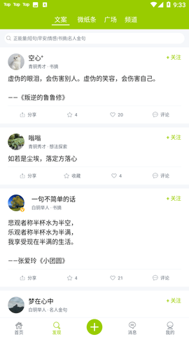 微句2022官方版