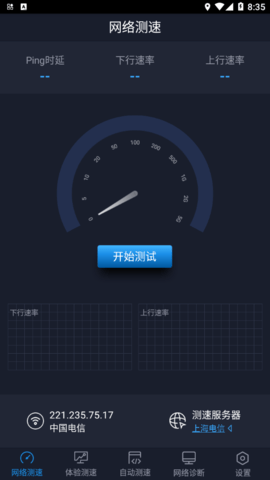 全球网测2022安卓最新版