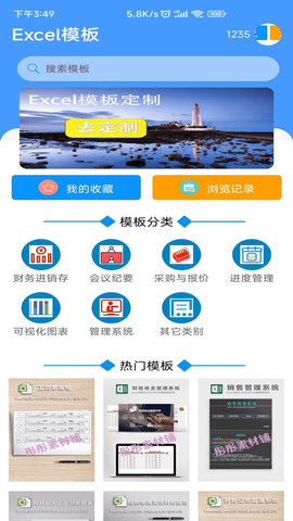 Excel模板App最新版
