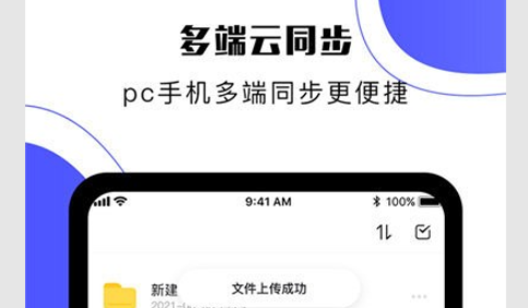 123云盘安卓版