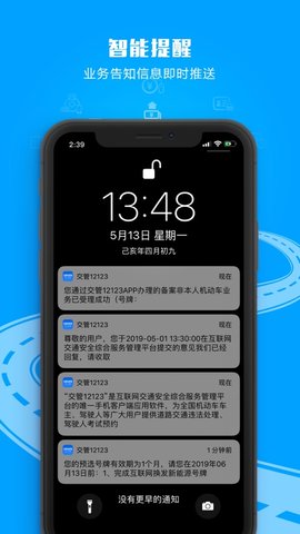 交警12123查违章APP