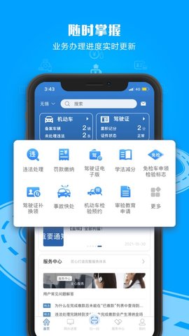 交警12123查违章APP