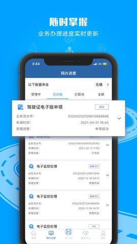 交警12123查违章APP