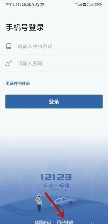 交警12123查违章APP