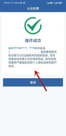 交警12123查违章APP